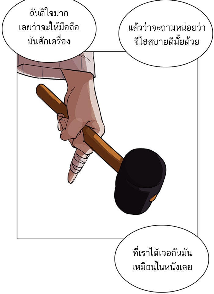 LOOKISM - หน้า 25