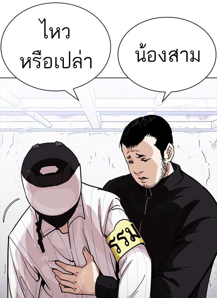 LOOKISM - หน้า 77