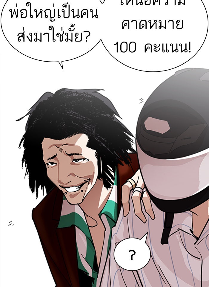 LOOKISM - หน้า 79