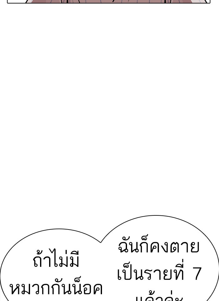LOOKISM - หน้า 85