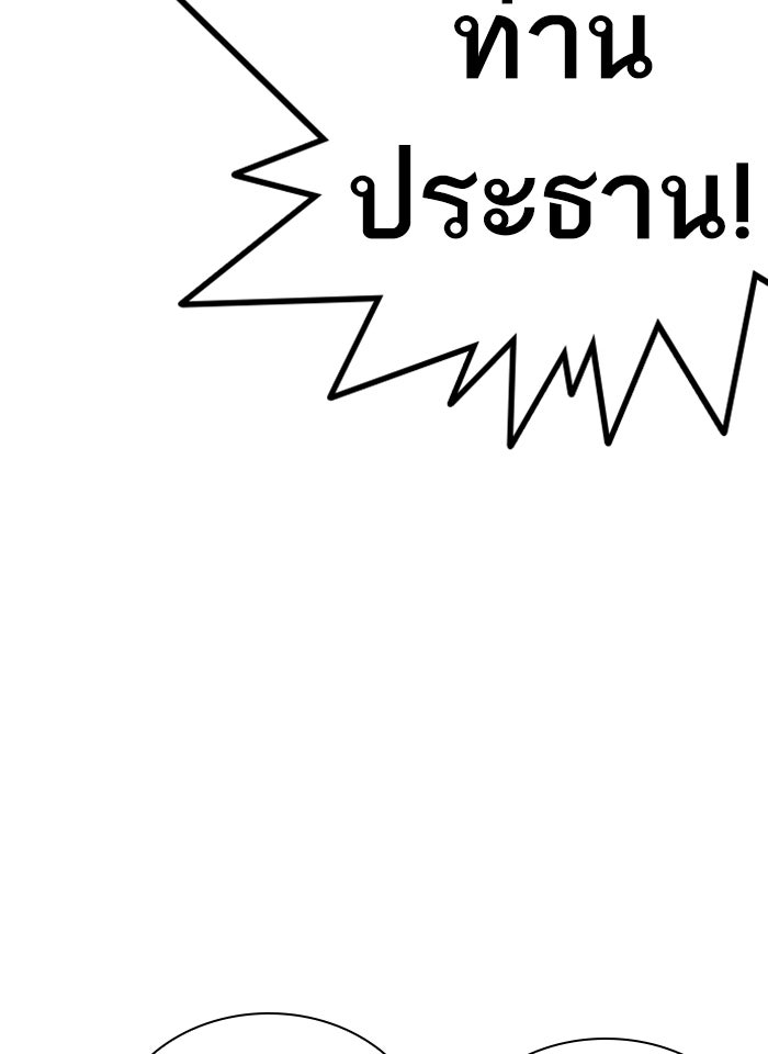 LOOKISM - หน้า 103