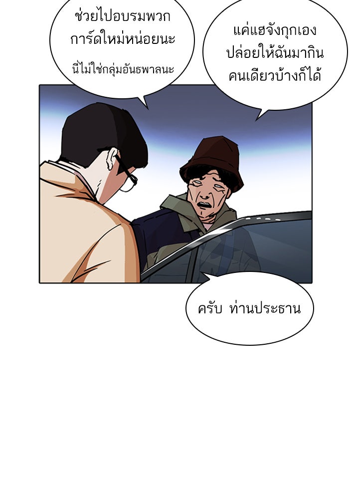 LOOKISM - หน้า 104