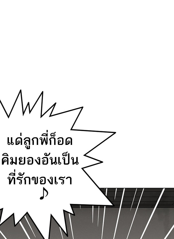 LOOKISM - หน้า 112