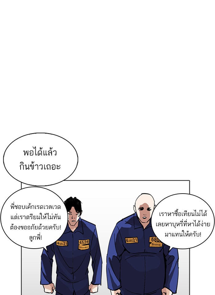 LOOKISM - หน้า 116