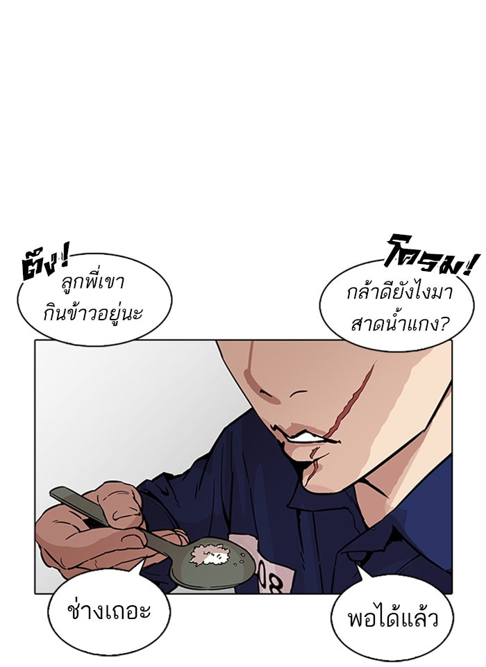 LOOKISM - หน้า 124