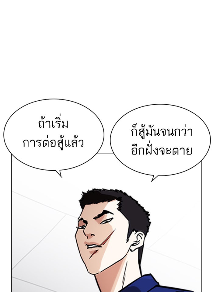 LOOKISM - หน้า 138