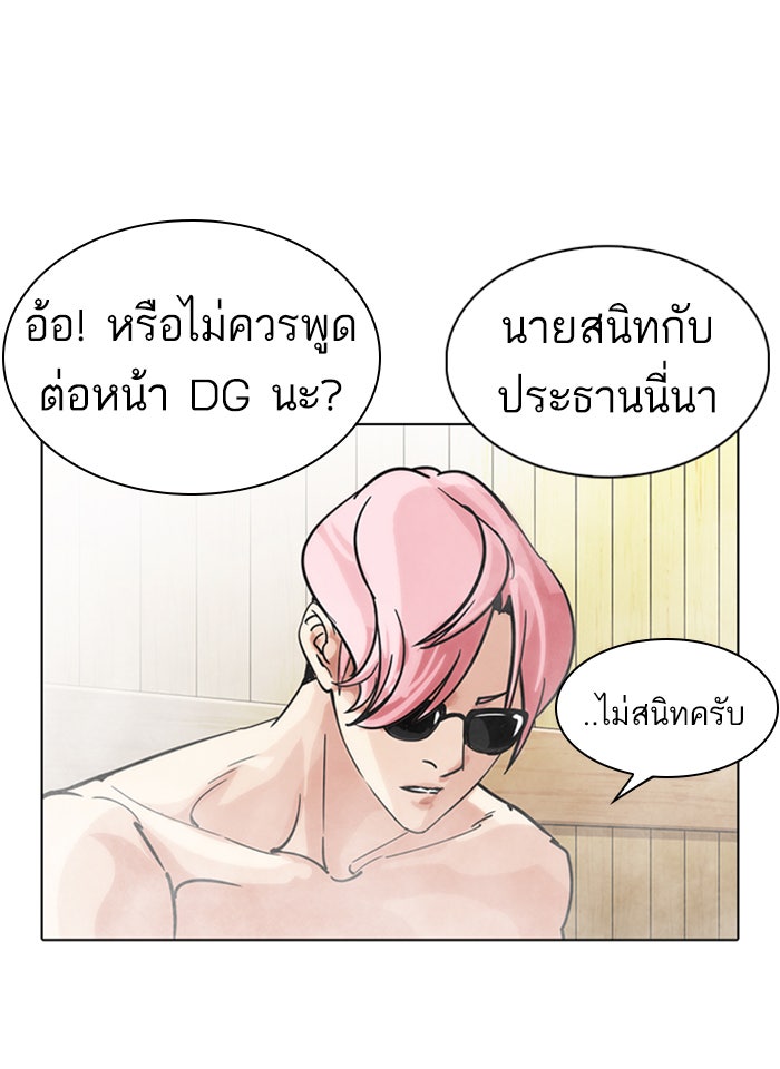 LOOKISM - หน้า 19