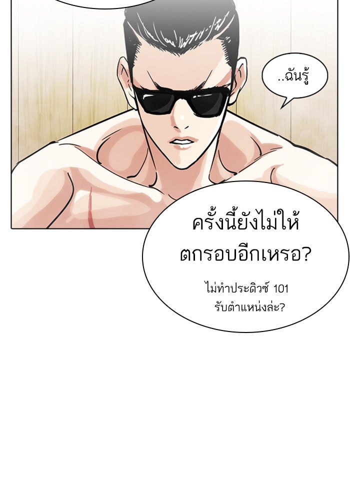LOOKISM - หน้า 23