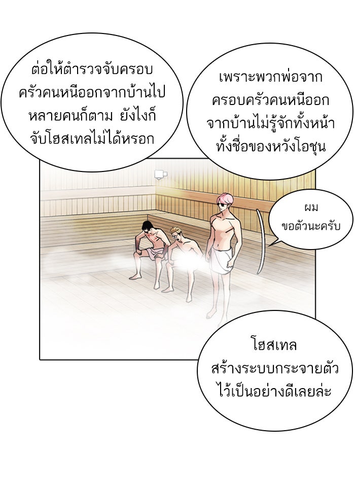 LOOKISM - หน้า 24