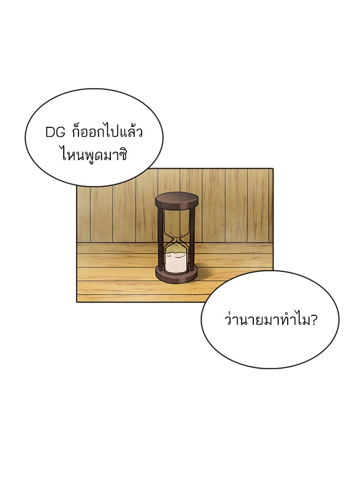 LOOKISM - หน้า 33