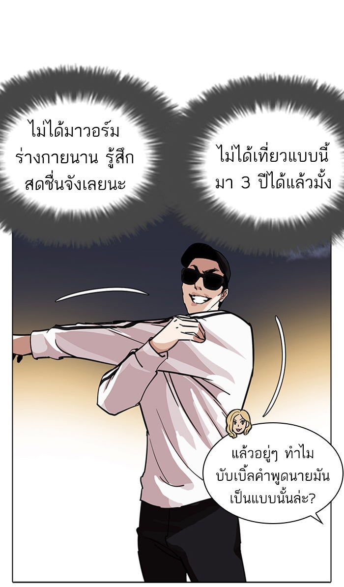 LOOKISM - หน้า 60
