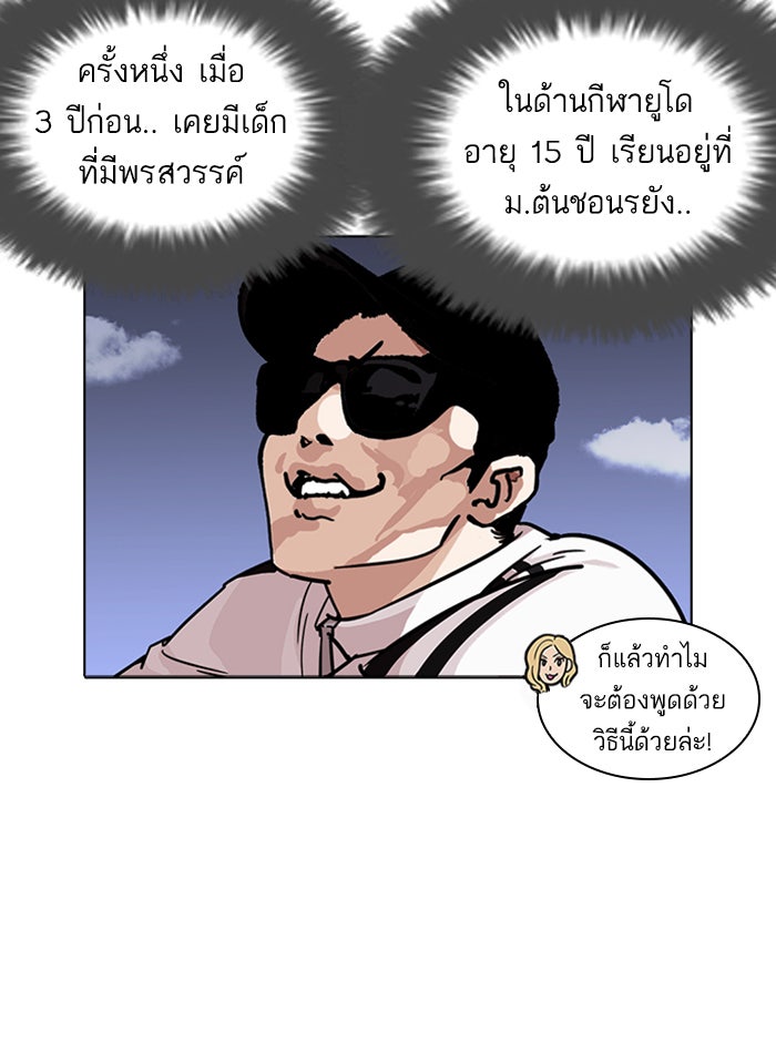 LOOKISM - หน้า 62