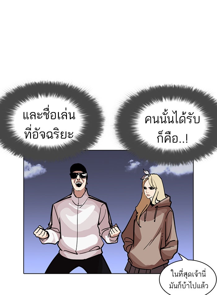 LOOKISM - หน้า 67