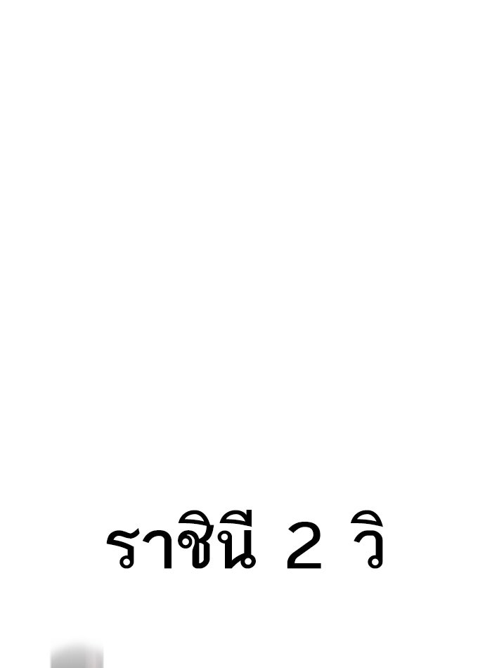 LOOKISM - หน้า 74