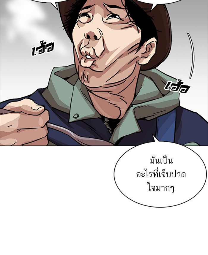 LOOKISM - หน้า 90