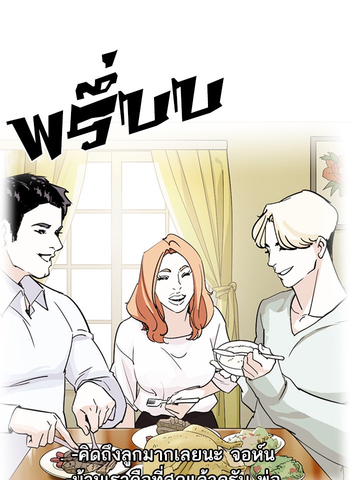 LOOKISM - หน้า 112