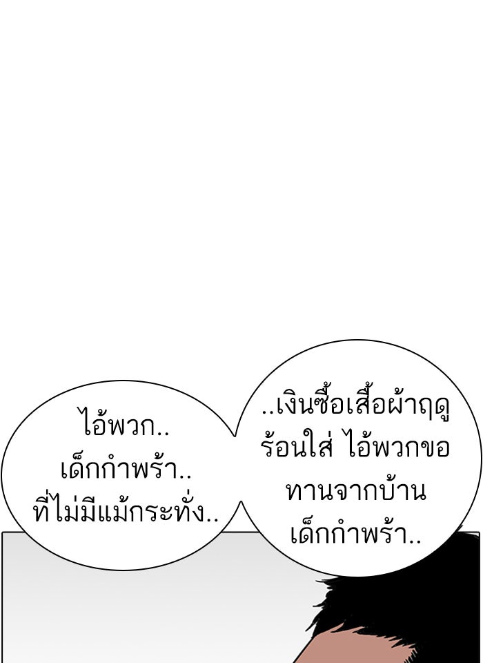 LOOKISM - หน้า 58