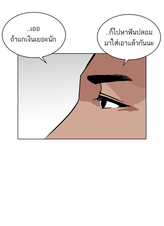 LOOKISM - หน้า 60