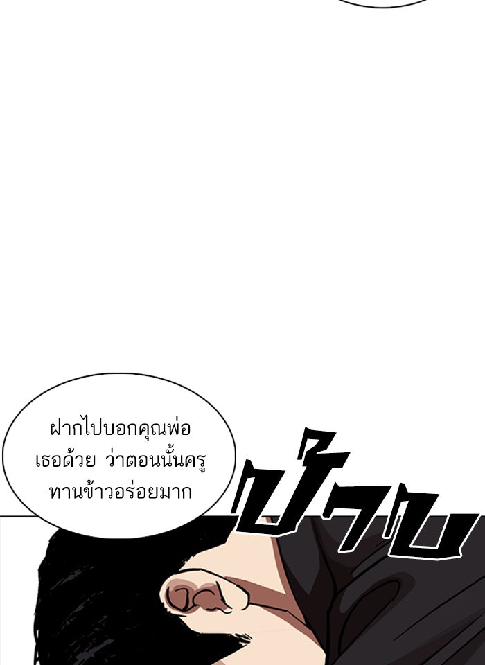 LOOKISM - หน้า 68