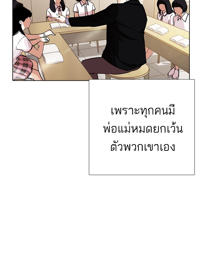LOOKISM - หน้า 87