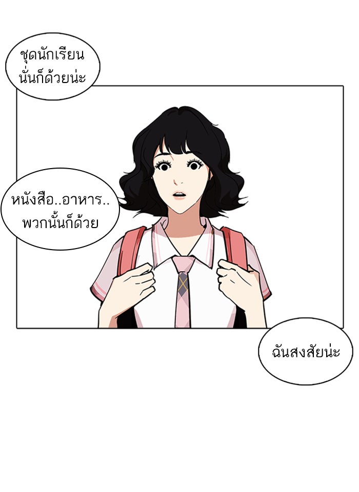 LOOKISM - หน้า 108