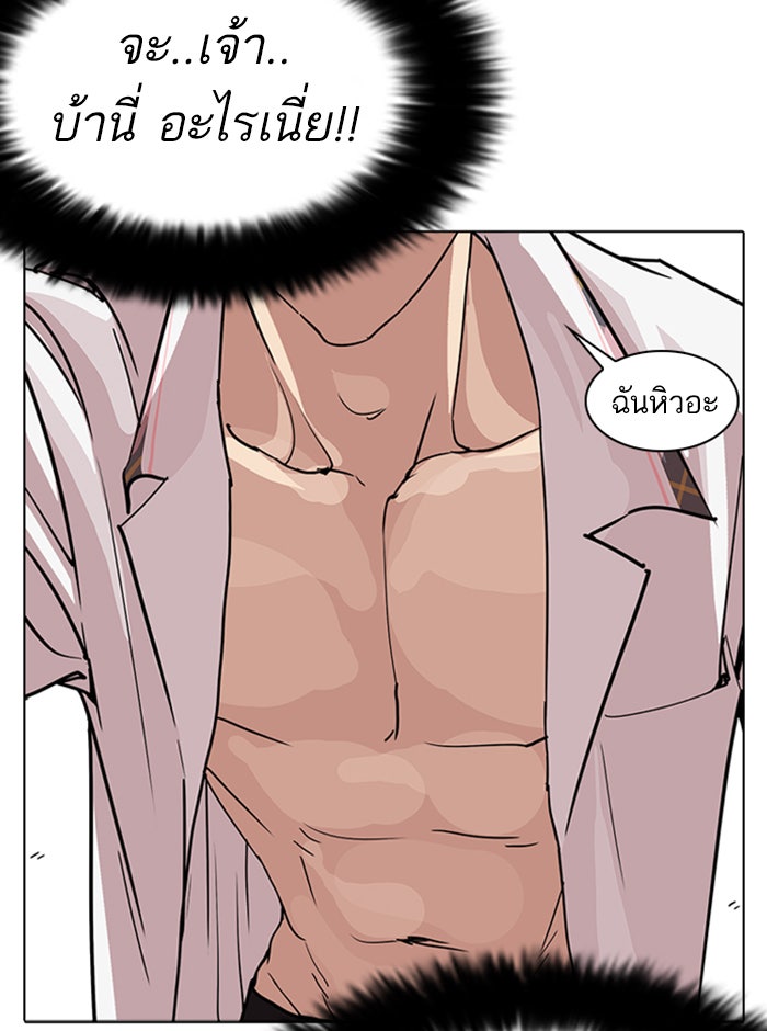 LOOKISM - หน้า 61