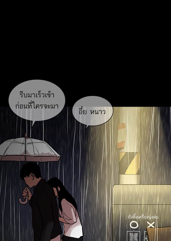 LOOKISM - หน้า 101