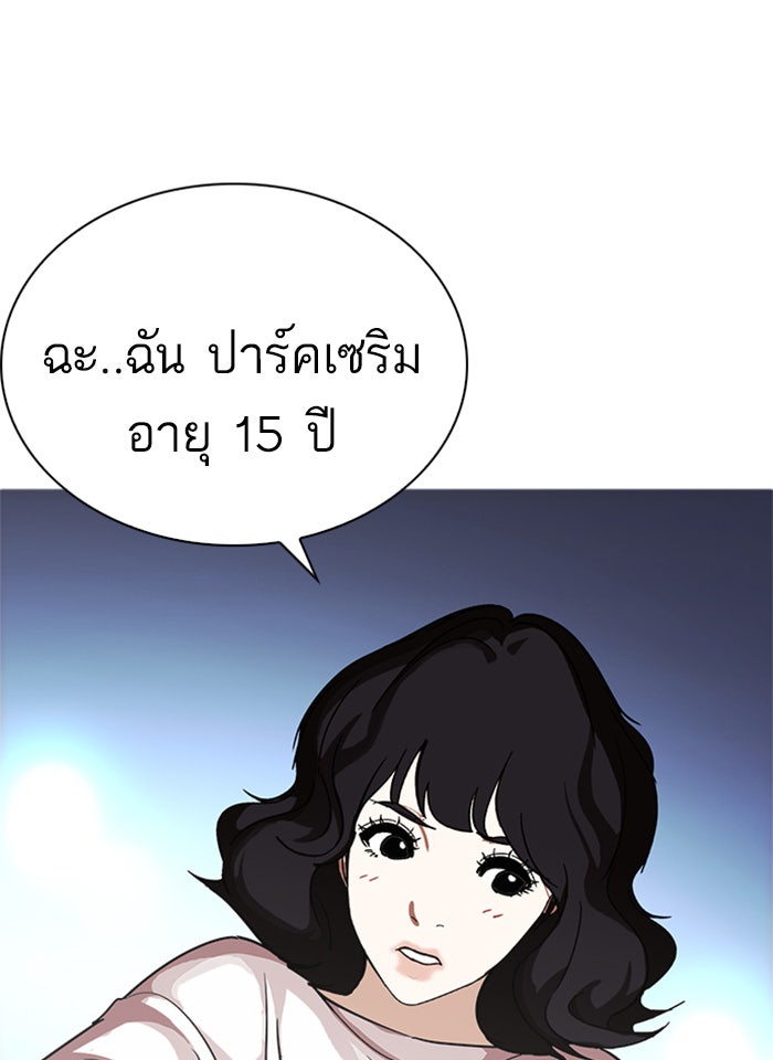 LOOKISM - หน้า 122