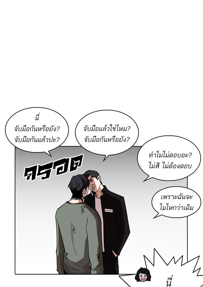 LOOKISM - หน้า 54