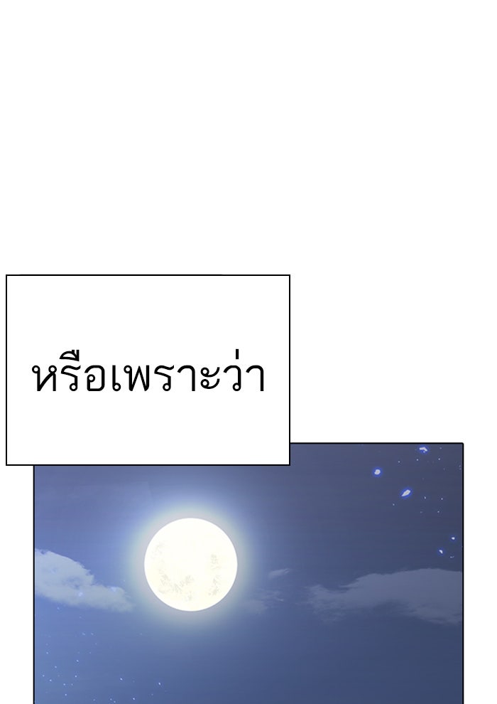 LOOKISM - หน้า 69