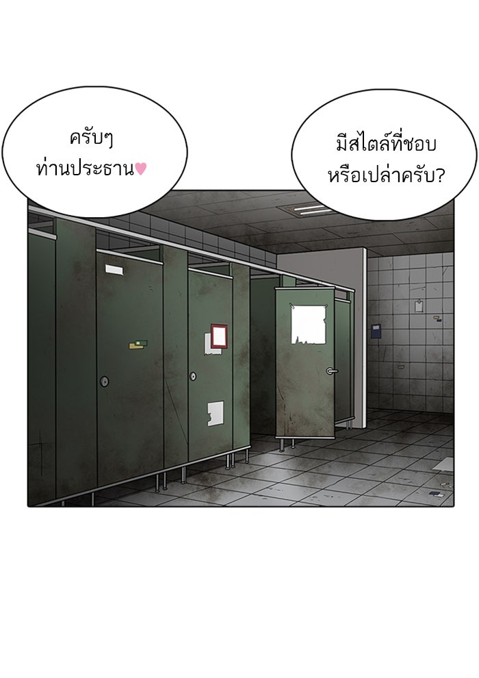 LOOKISM - หน้า 79