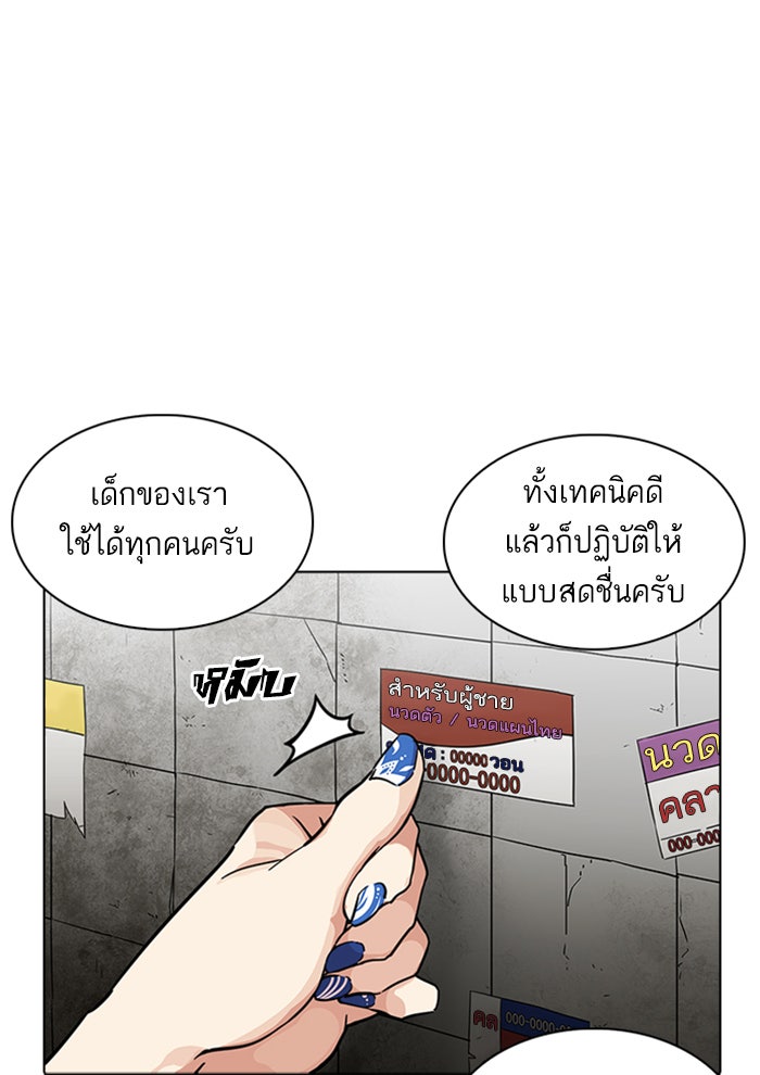 LOOKISM - หน้า 80