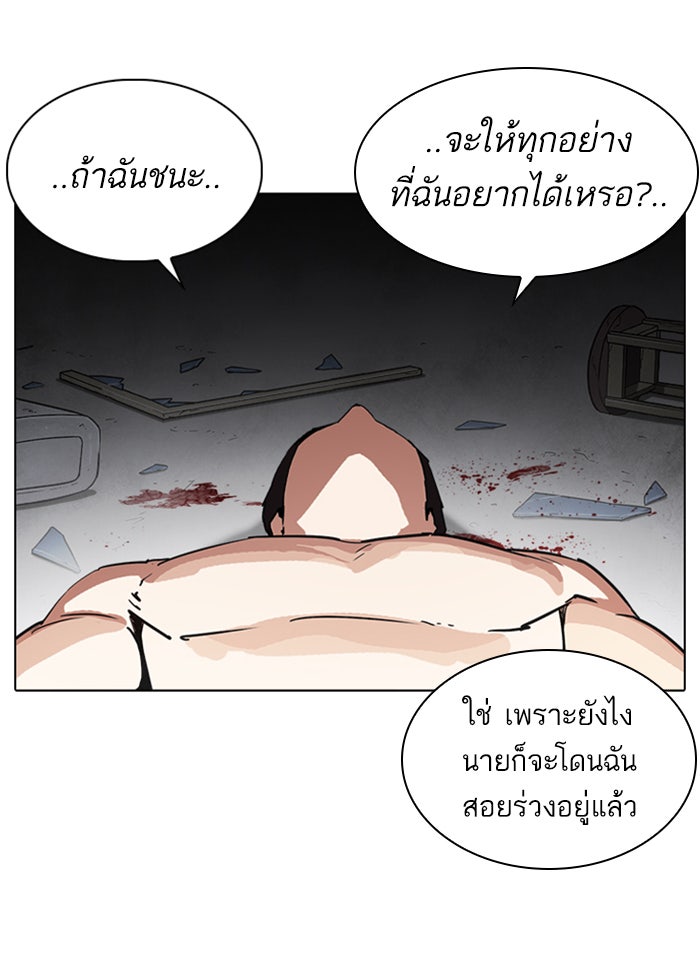 LOOKISM - หน้า 167