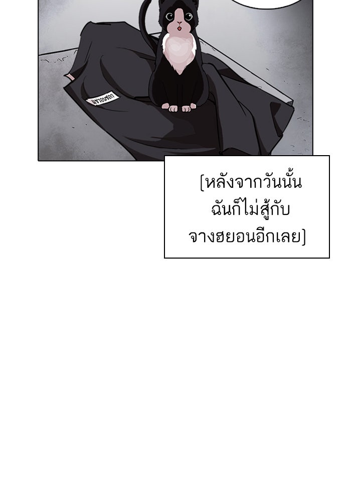 LOOKISM - หน้า 170