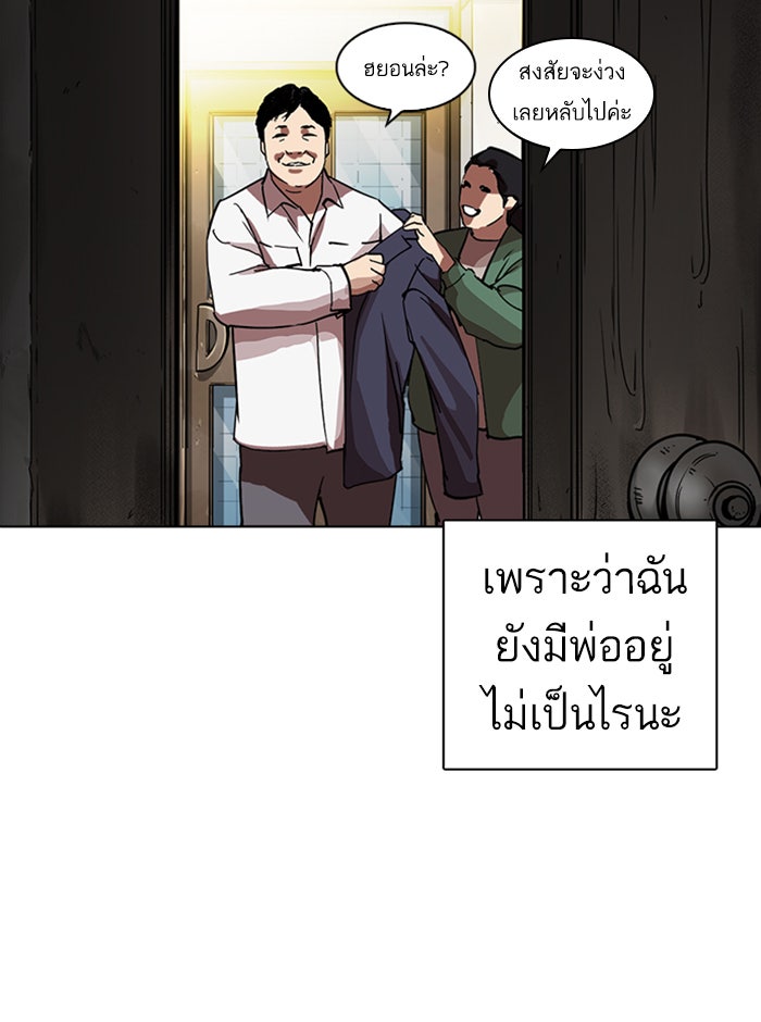 LOOKISM - หน้า 21