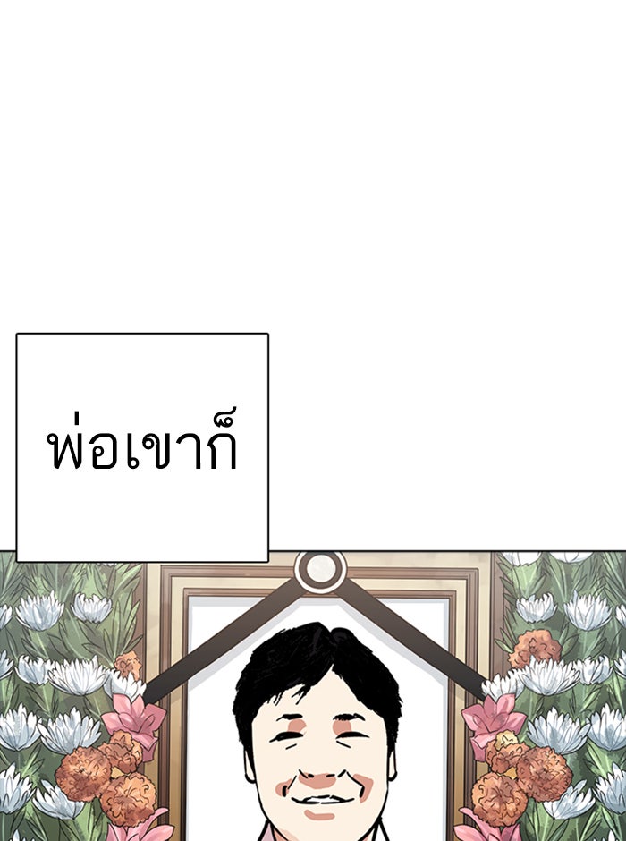 LOOKISM - หน้า 23