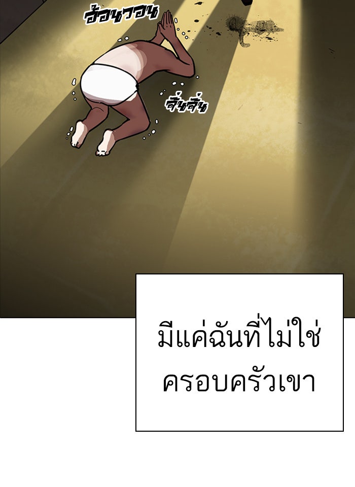 LOOKISM - หน้า 36