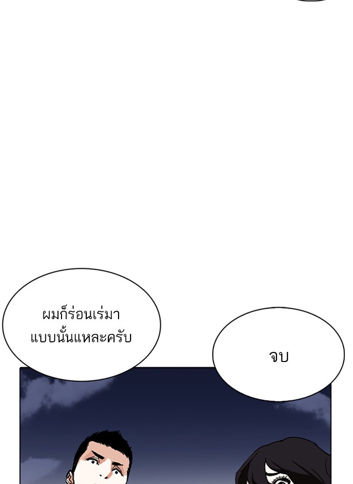 LOOKISM - หน้า 55