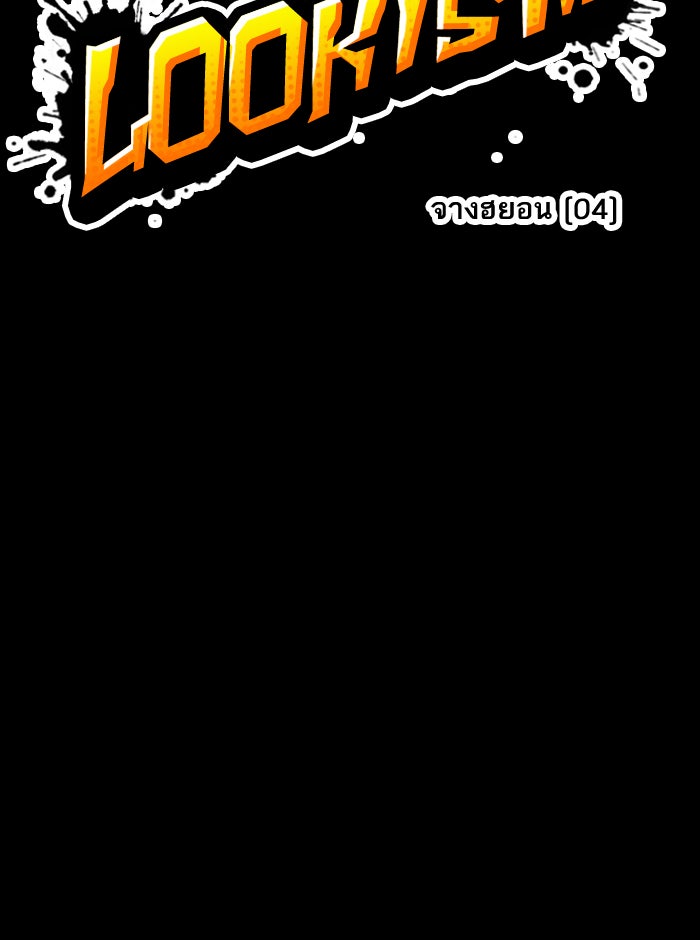 LOOKISM - หน้า 84
