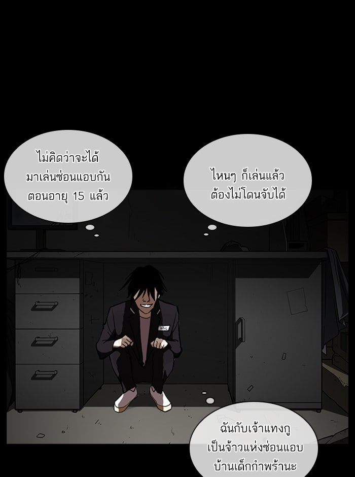 LOOKISM - หน้า 86