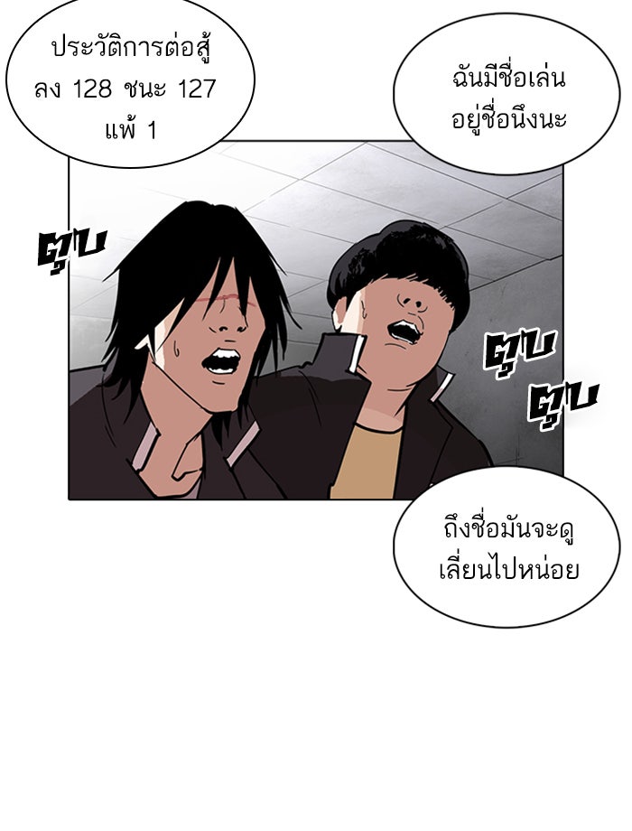 LOOKISM - หน้า 21