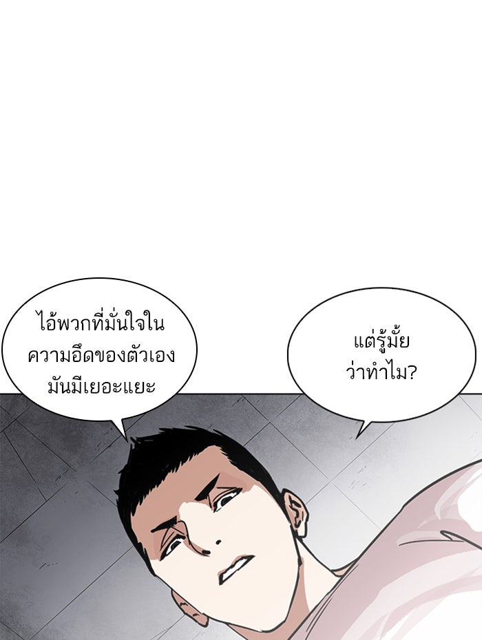 LOOKISM - หน้า 36