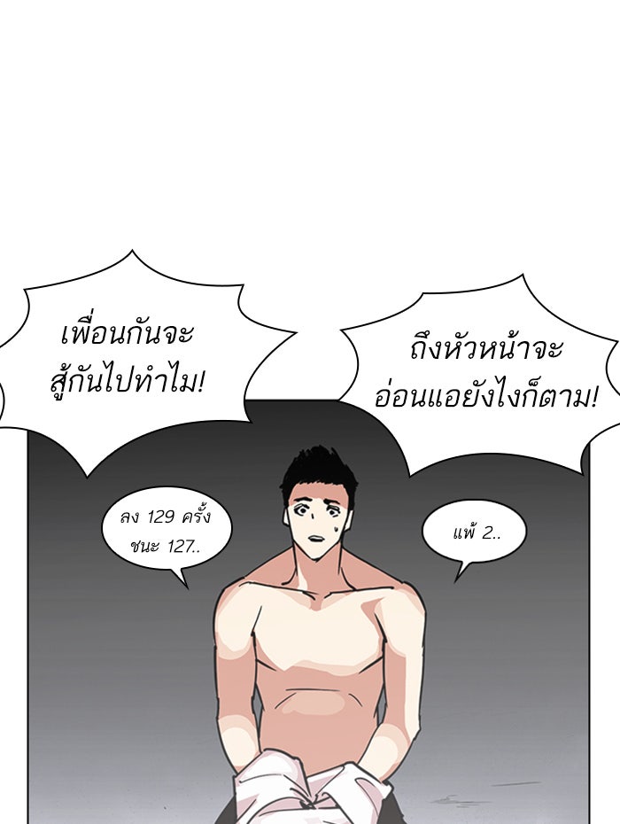 LOOKISM - หน้า 91