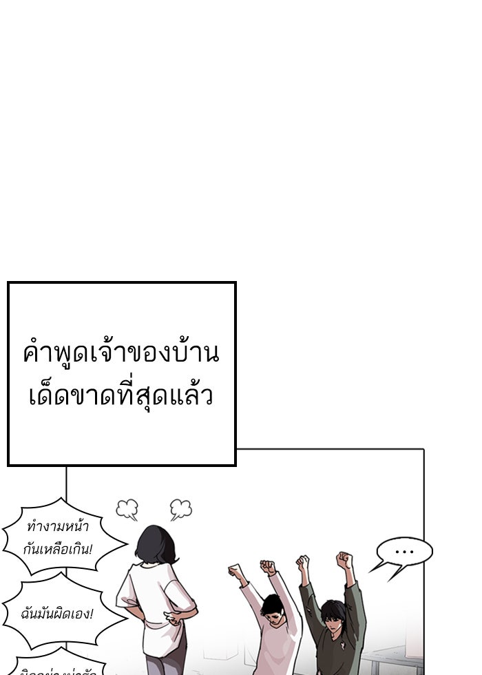 LOOKISM - หน้า 97