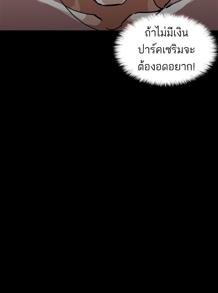 LOOKISM - หน้า 110