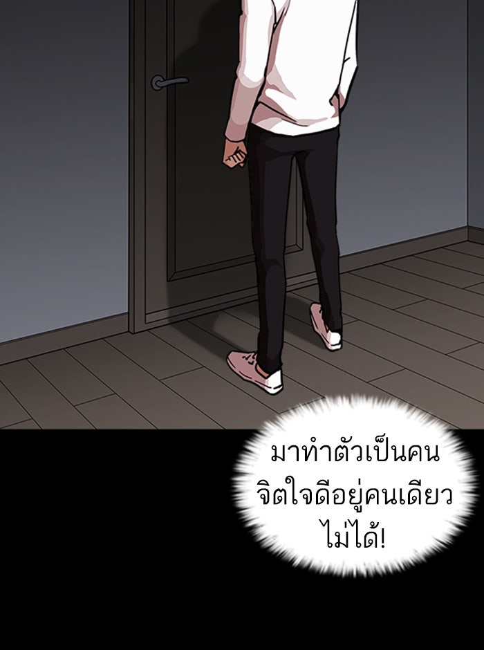 LOOKISM - หน้า 118