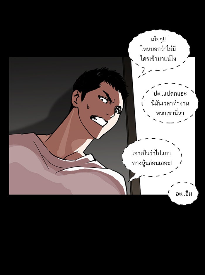 LOOKISM - หน้า 138