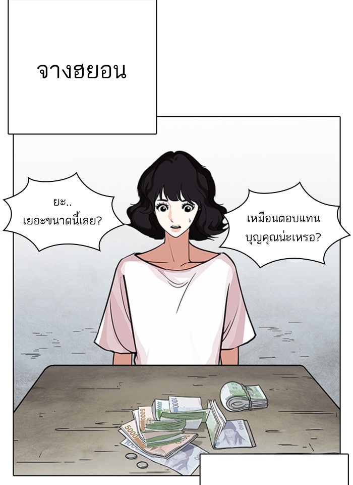 LOOKISM - หน้า 70