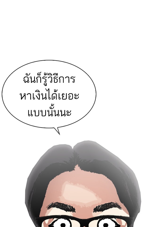 LOOKISM - หน้า 77