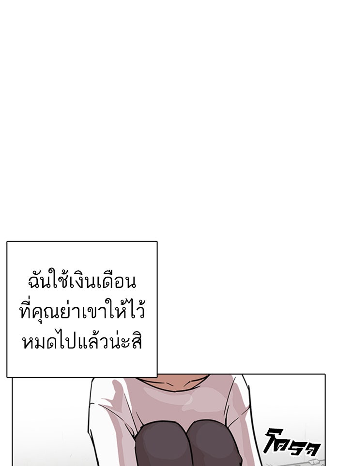 LOOKISM - หน้า 8